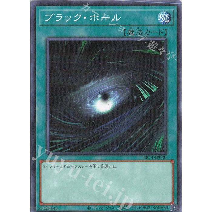 Lá bài thẻ bài SR14-JP030 - Dark Hole - Normal Parallel Rare