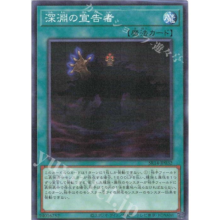 Lá bài thẻ bài SR14-JP032 - Herald of the Abyss - Normal Parallel Rare