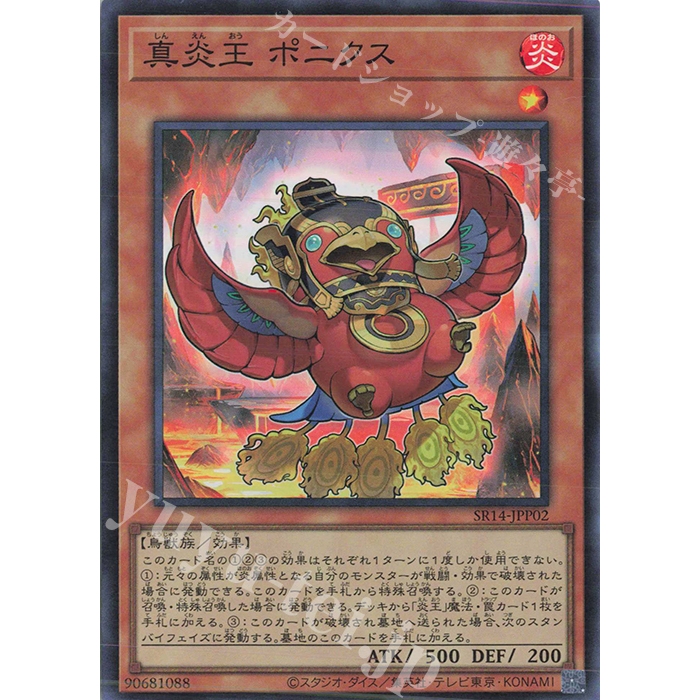 Lá bài thẻ bài SR14-JPP02 - Legendary Fire King Ponix - Super Secret Rare