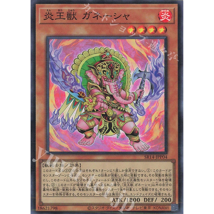 Lá bài thẻ bài SR14-JPP04 - Fire King Avatar Arvata - Super Secret Rare