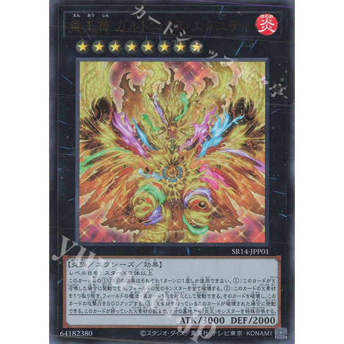 Lá bài thẻ bài SR14-JPP01 - Garunix Eternity, Hyang of the Fire Kings - Ultra Rare