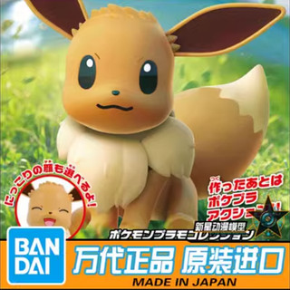 Mô hình lắp ráp pokemon eevee pokepla chính hãng