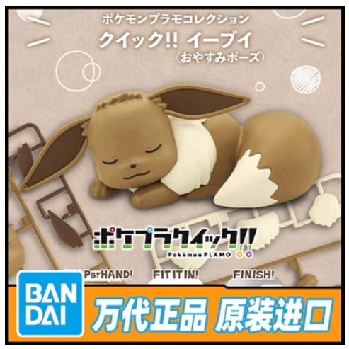 Mô Hình Lắp Ráp Pokemon EEVEE SLEEPING Collection Quick 07 Pokepla Chính hãng bandai