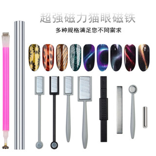  Thanh nam châm hít mắt mèo đủ mẫu cho các thợ nail chuyên nghiệp lực từ mạnh- Kitty Nails Supply 