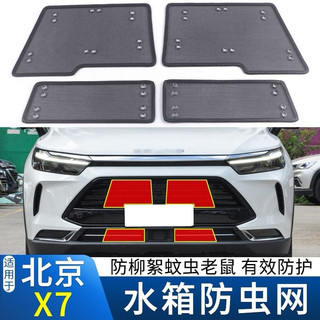 Bộ lưới chống con trùng, chống chuột cho xe Beijing X7