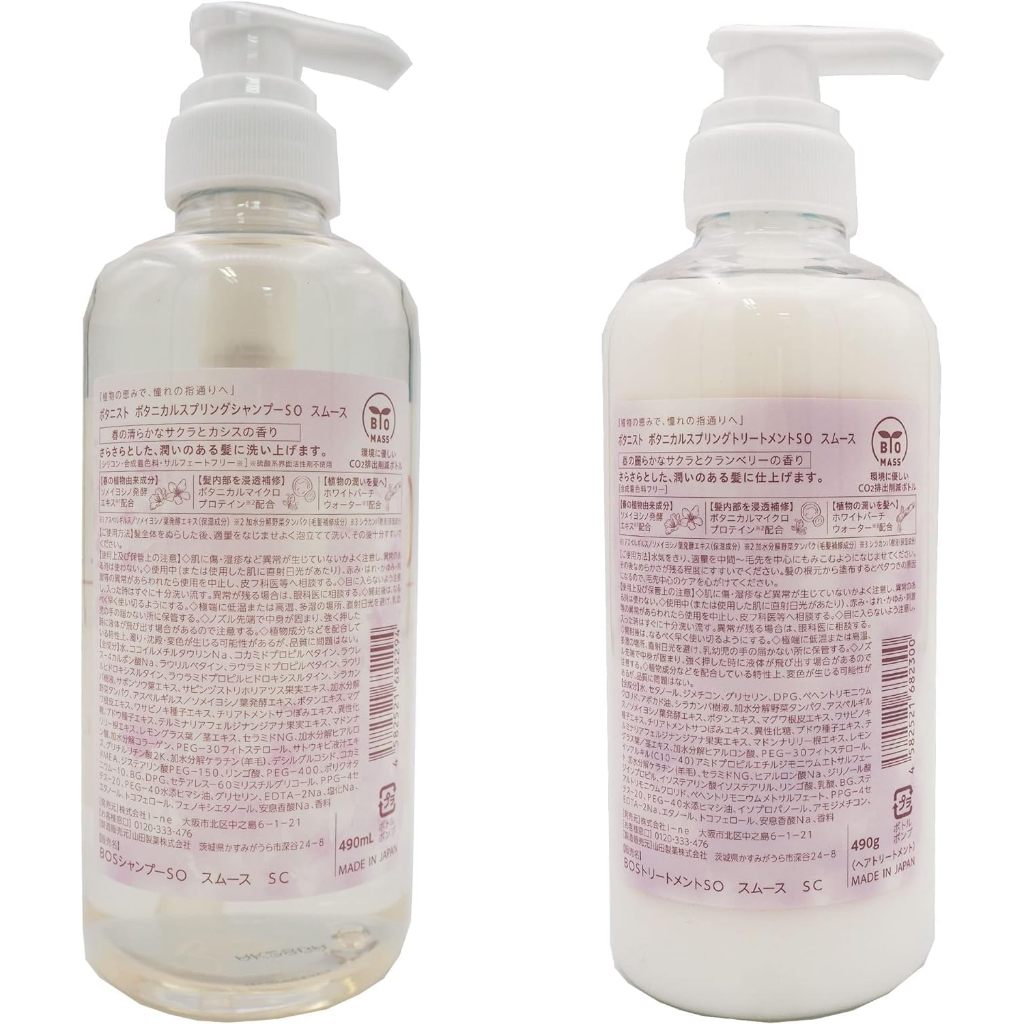 Dòng smooth/ tóc suông mượt / Limited Dầu gội & xã BOTANIST Botanical Spring /Sakura &Cassis & Xã Sakura Cranberry 490ml