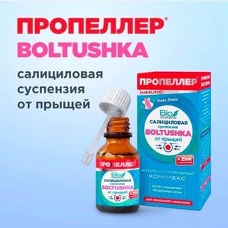 Serum Chấm Mụn Siêu Tốc Propeller Boltushka 25ml