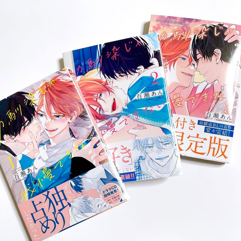 Sổ tay yaoi/BL Momose An