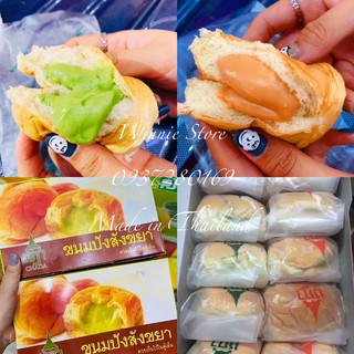 Bánh chada nhân lá dứa trứng sữa thái lan