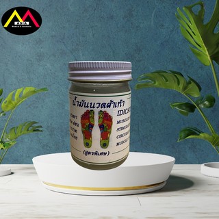 Dầu cù là Bàn Chân xoa bóp bấm huyệt giảm tê chân chuột rút ngón chân stress thái lan 50g