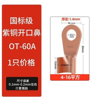 Đầu Cốt Đồng 50A 60A