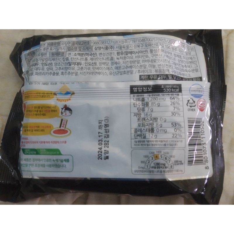 Mì cay Samyang gói 140g