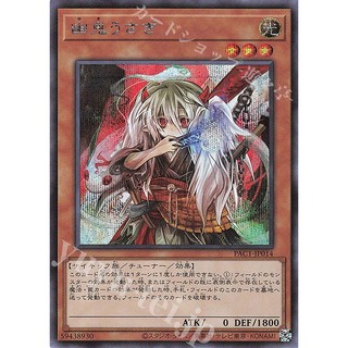 [ Zare Yugioh ] Lá bài thẻ PAC1-JP014 - Ghost Ogre & Snow Rabbit - secret Rare effect