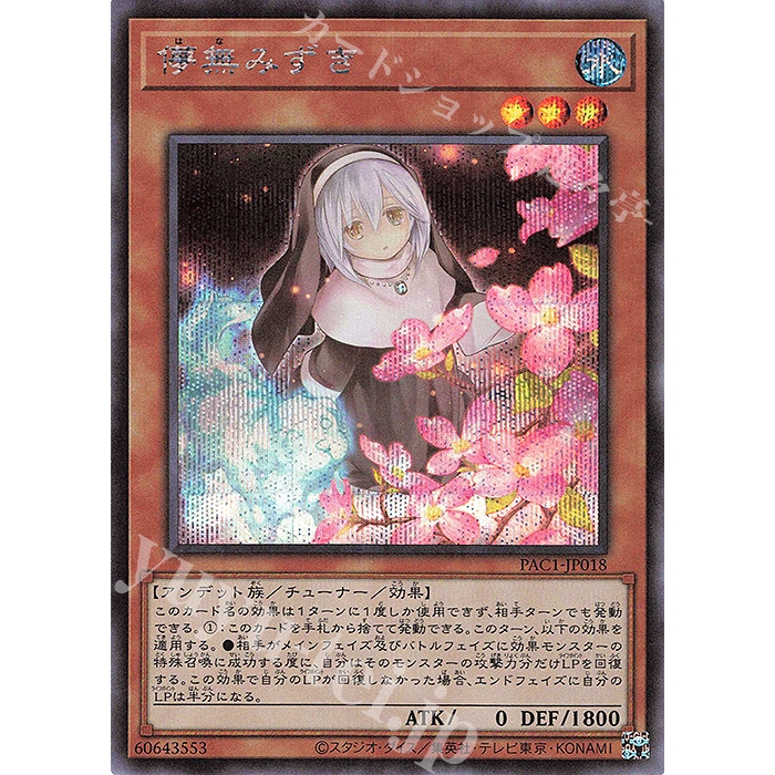Lá bài thẻ bài PAC1-JP018 - Ghost Sister & Spooky Dogwood - Secret Rare alter