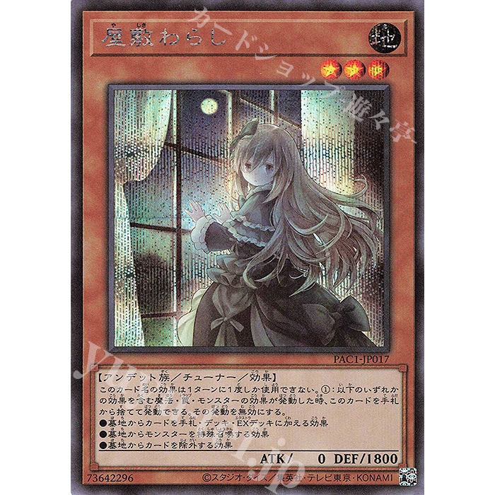 Lá bài thẻ bài PAC1-JP017 - Ghost Belle & Haunted Mansion - Secret Rare