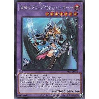 [ Zare Yugioh ] Lá bài thẻ PAC1-JP023 - Dark Magician Girl the Dragon Knight - Super Rare secret