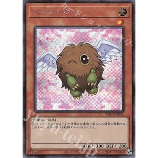 [ Zare Yugioh ] Lá bài thẻ bài PAC1-JP011 - Winged Kuriboh - Secret Rare