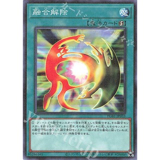 [ Zare Yugioh ] Lá bài thẻ bài PGB1-JP033 - De Fusion - Millennium Rare
