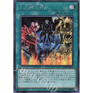 Lá bài thẻ bài Yugioh SD38-JPP05 - Dimension Fusion Destruction - Super Rare secret