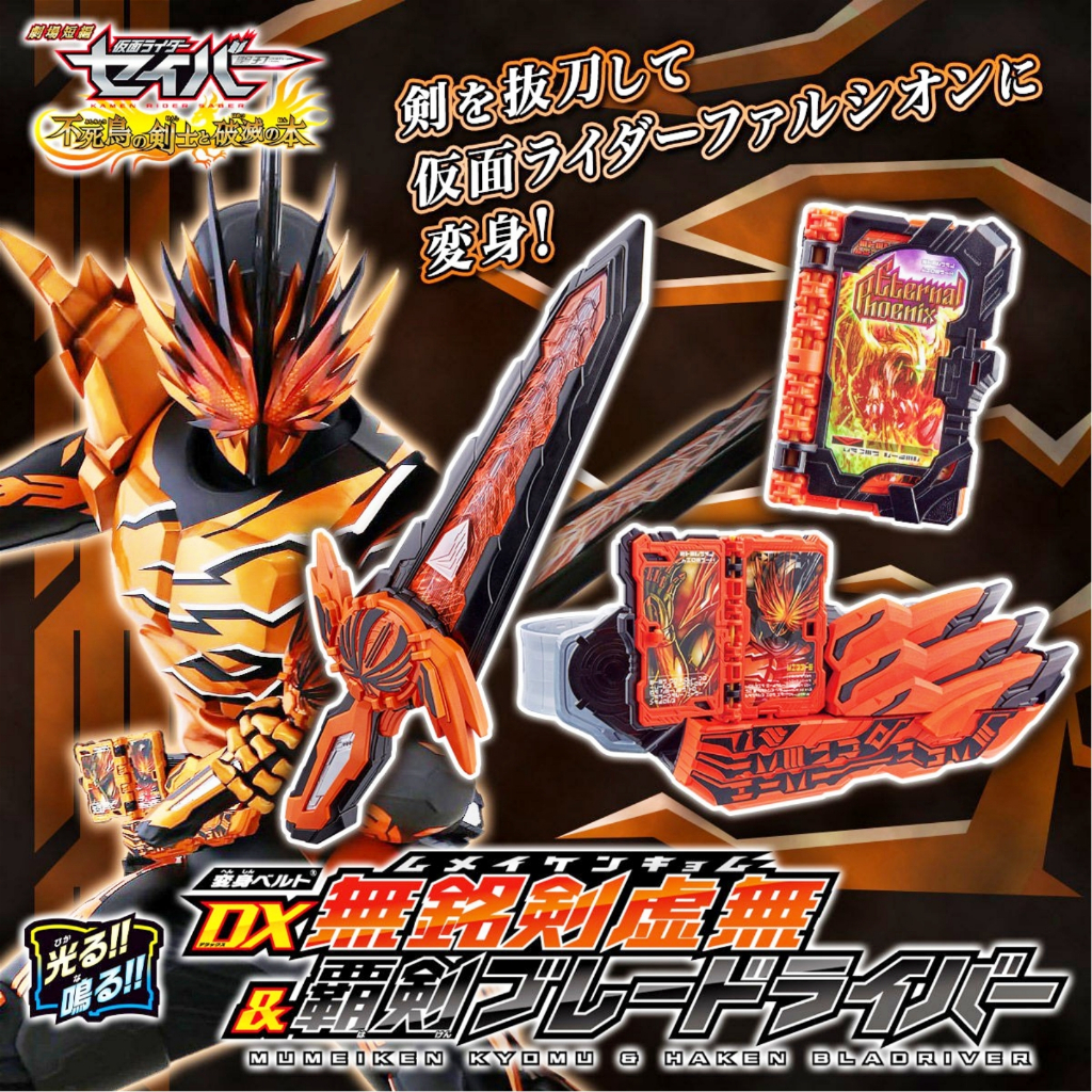 Mô hình đồ chơi chính hãng Bandai DX Mumeiken Kyomu & Haken Bladriver - Kamen Rider Saber