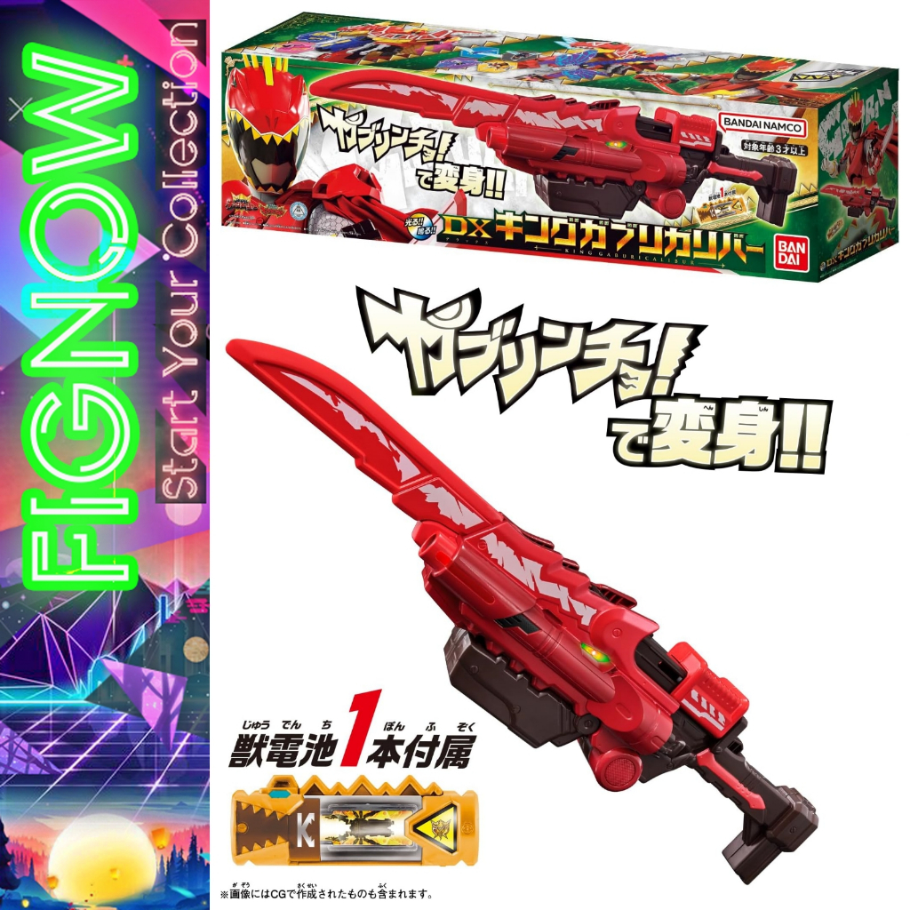 Mô hình đồ chơi chính hãng Bandai DX King Gaburicalibur - Ohsama Sentai KingOhger