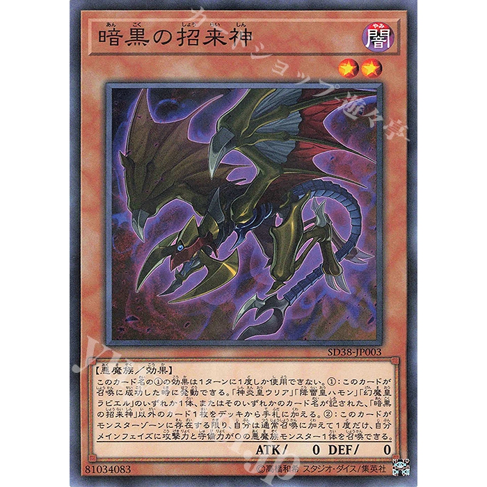 Lá bài thẻ bài Yugioh SD38-JP003 - Dark Beckoning Beast - Normal Parallel Rare
