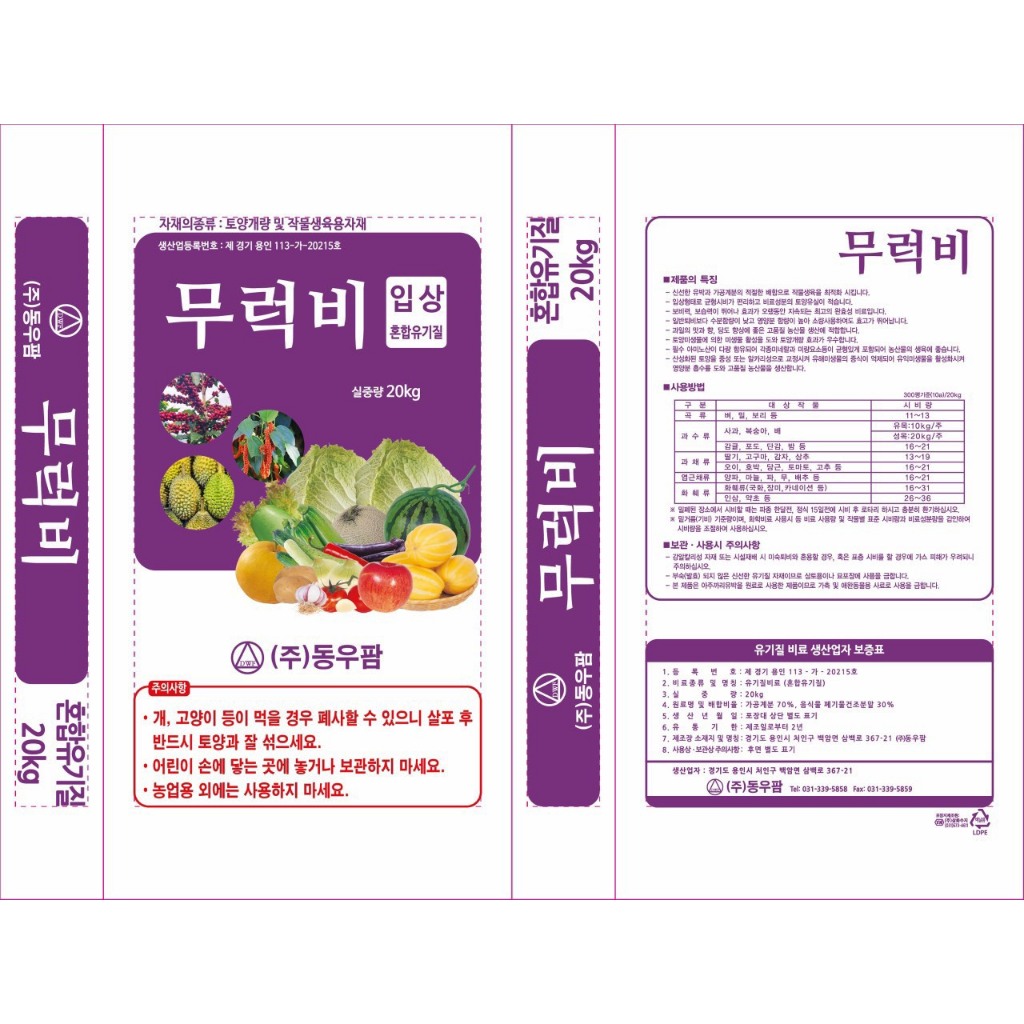 Phân hữu cơ Hàn Quốc 91%. Chuyên bón cải tạo đất cho hoa, cây cảnh