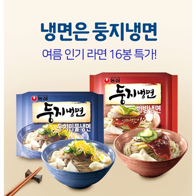 Mì lạnh Nongshim 161g - Mì lạnh Hàn Quốc