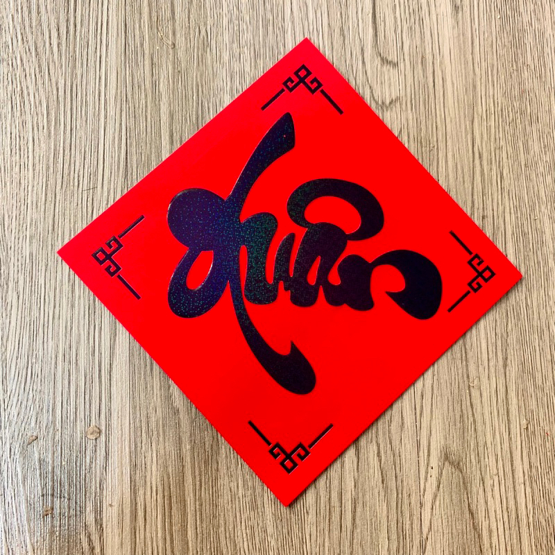 Chữ thư pháp GIẤY NHUNG ĐỎ KIM TUYẾN trang trí Tế