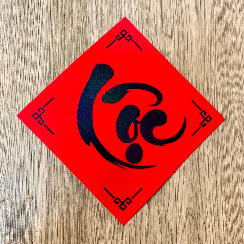 Chữ thư pháp GIẤY NHUNG ĐỎ KIM TUYẾN trang trí Tế