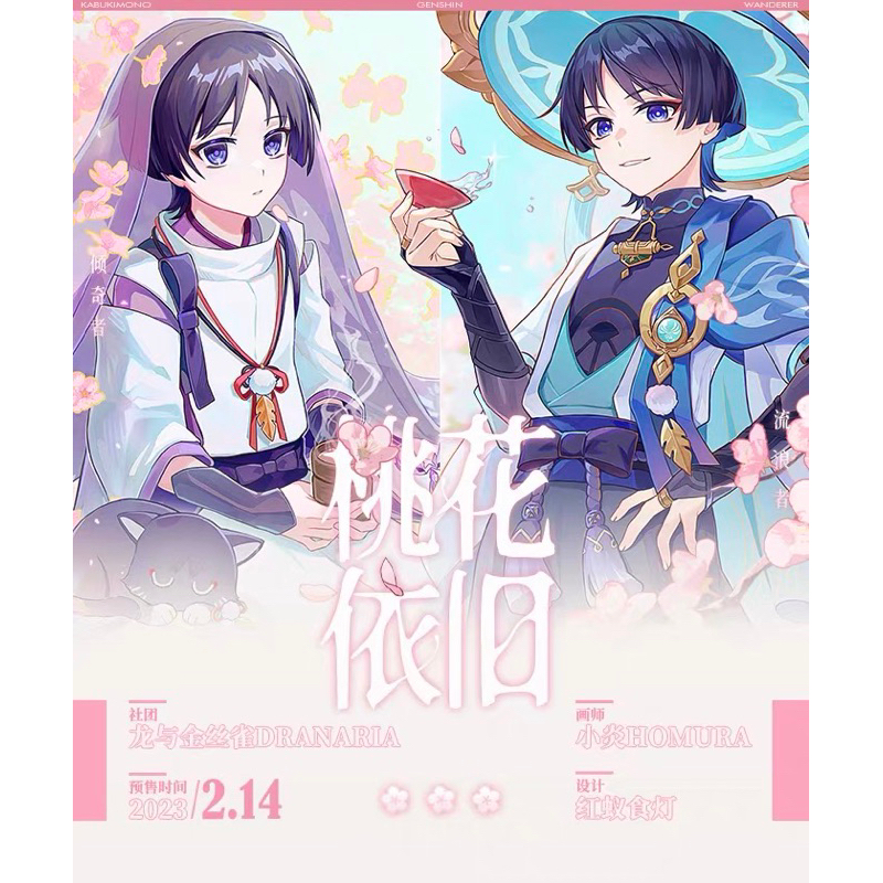 Card bo góc pola Genshin Impact Kabukimono Wanderer Hoa Đào Năm Ấy hàng artist có bản quyền