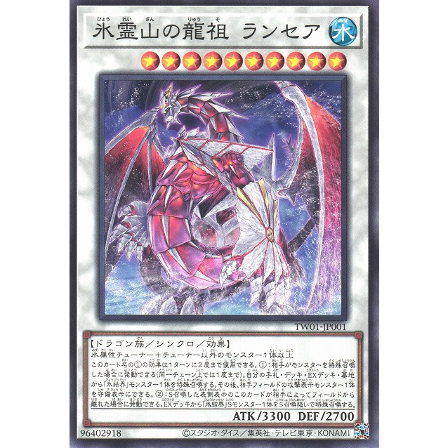 Thẻ Bài Yugioh Tiếng Nhật: TW01-JP001 "Lancea, Dragonic Ancestor of the Ice Spirit Mountain"- Common