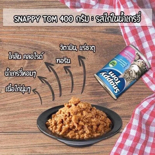 Pate SNAPPY TOM lon cho mèo - lon 400g