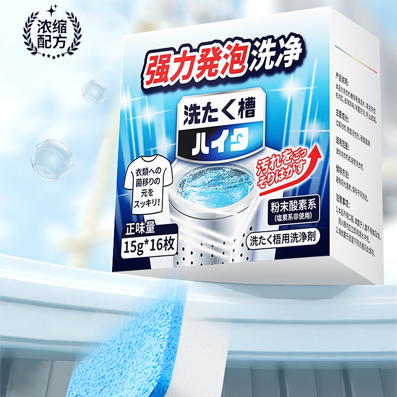 Hộp 16 viên nén tẩy lồng máy giặt cao cấp Oxygen Activator Cleansing công nghệ Nhật Bản