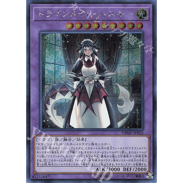 Lá thẻ bài DBMF-JP022 SLF1-JP065 - House Dragonmaid - Ultra Rare ultimate