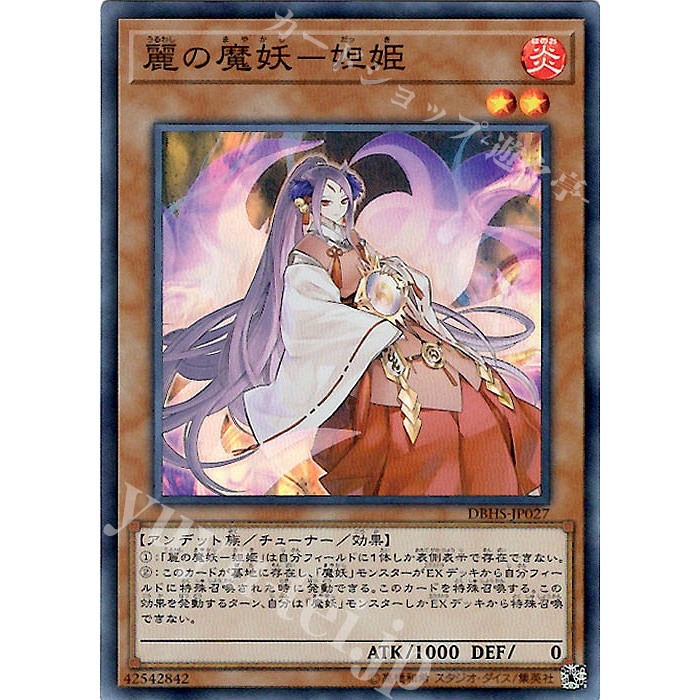 Lá bài thẻ bài DBHS-JP027 - Dakki, the Graceful Mayakashi - Super Rare
