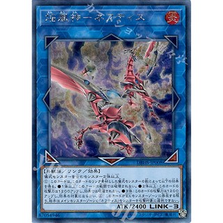 [ Zare Yugioh ] Lá bài thẻ bài DBHS-JP008 - Nephthys, The Sacred Flame - Ultra Rare secret