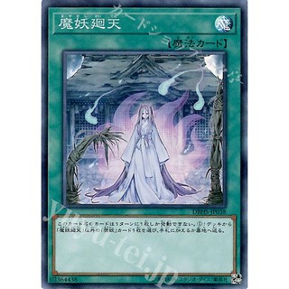 [ Zare Yugioh ] Lá bài thẻ bài DBHS-JP038 - Mayakashi Return - Super Rare