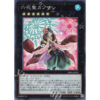 Lá bài thẻ bài Yugioh DBSS-JP021 - Kanzashi the Rikka Queen - Super Rare