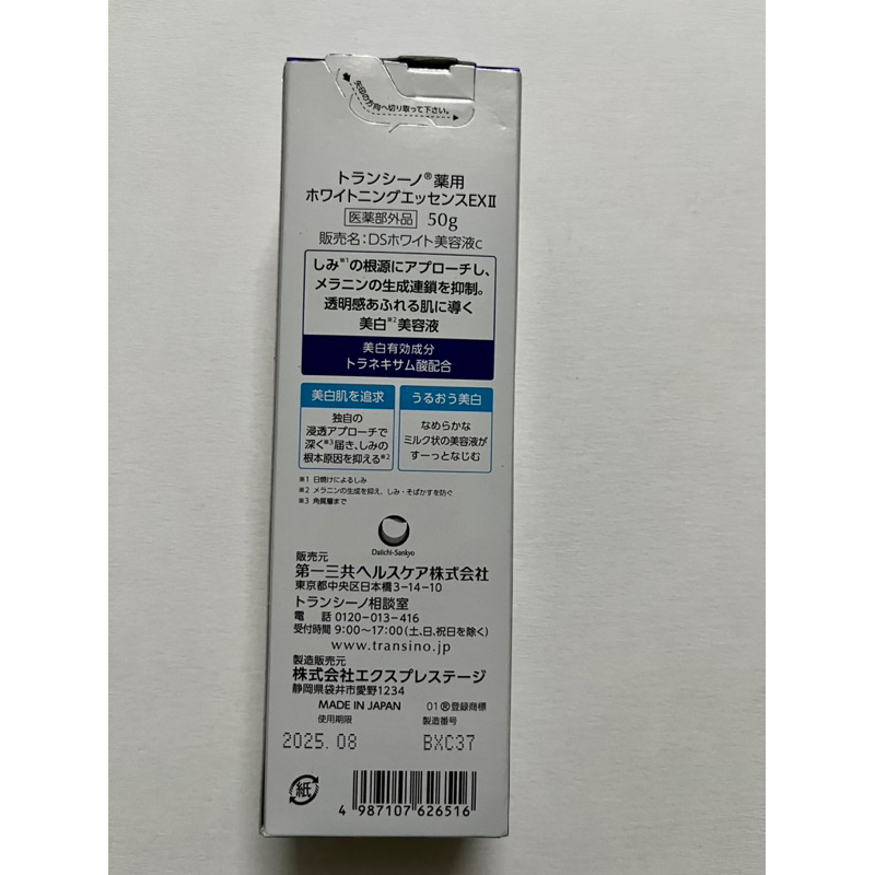 Tinh Chất Dưỡng Trắng Mờ Thâm Nám TRANSINO  50g