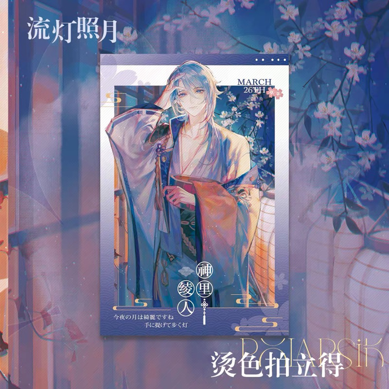Card bo góc pola Genshin Impact Ayato Lưu Đăng Chiếu Nguyệt hàng artist có bản quyền
