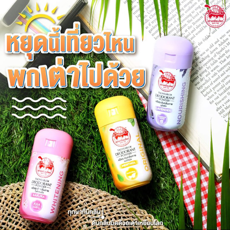 Phấn Khử Mùi Con Rùa Taoyeablok Deodorant Powder Thái Lan 22gr