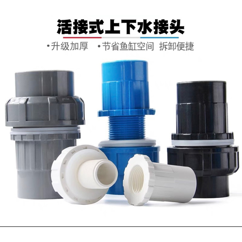 Đầu nối ren kèm rắc co Ø20, Ø25, Ø32, Ø40, ống nước bể cá, ống đỏ, ống xanh