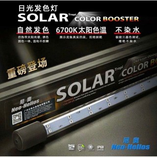 Đèn Led  SOLAR NEO-HELIOS RGB 6700 Cho Cá Rồng Cá Lóc - Led Tanning cho Cá Rồng 2 HÀNG LED
