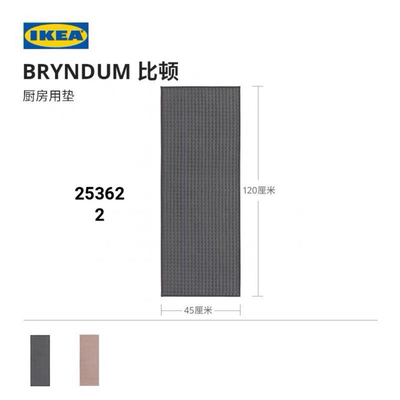 Thảm bếp Bryndum IKEA chính hãng