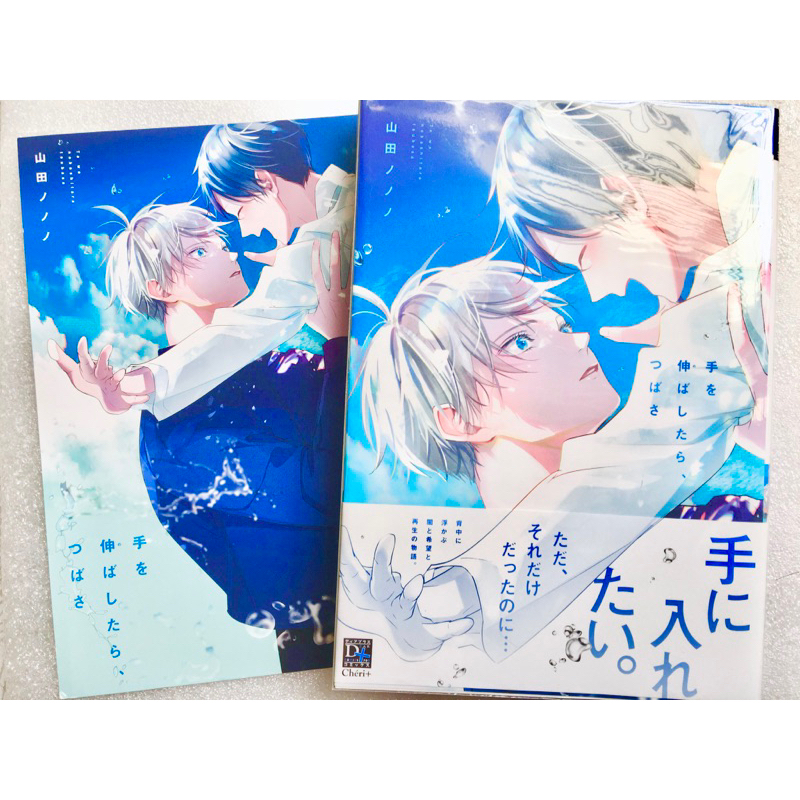 Sổ tay yaoi/BL Yamada Nonono