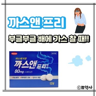 [HANMI] Gas & free Chewable Tab.12vien han quoc