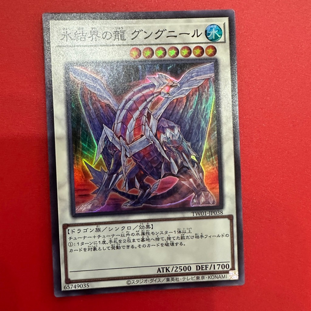 Gungnir, Dragon of the Ice Barrier