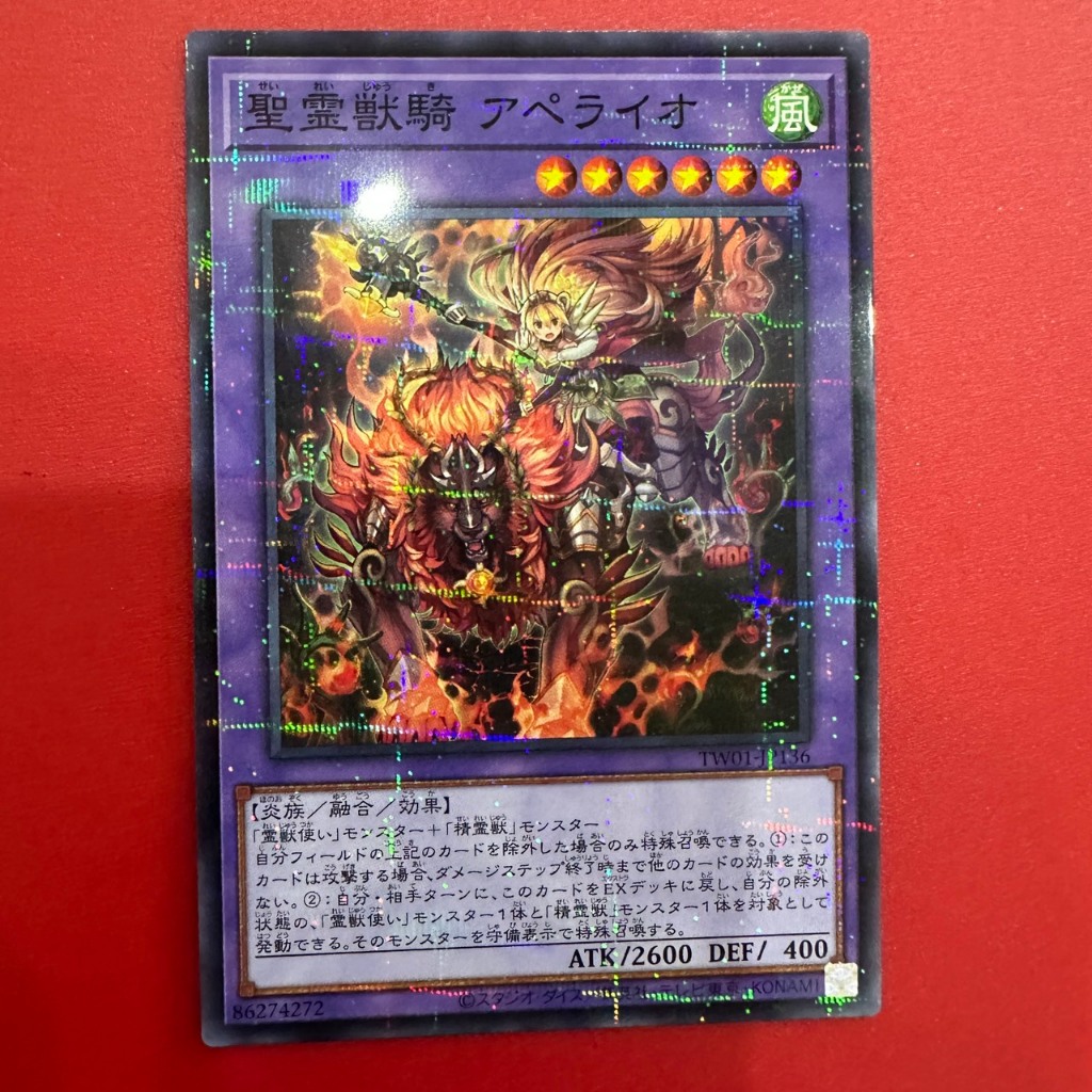 Ritual Beast Ulti-Apelio