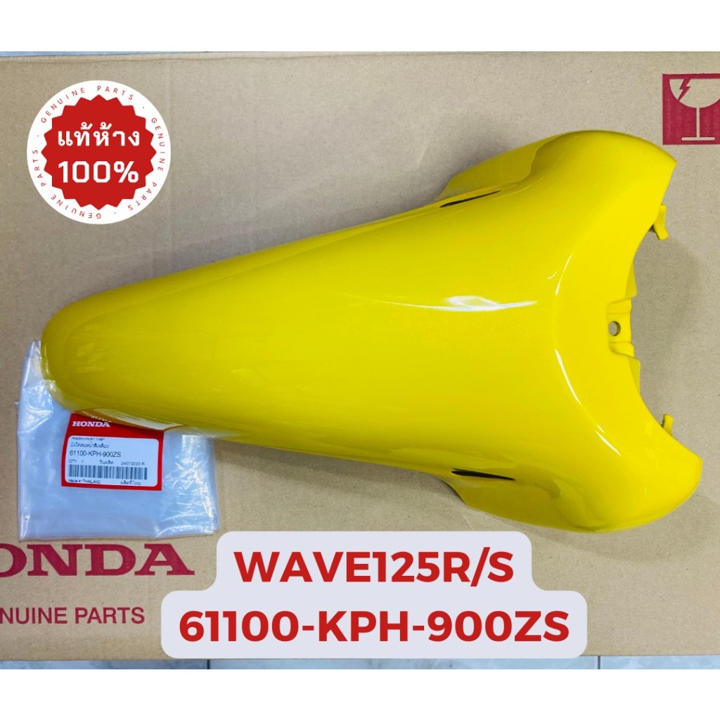 (Dè) Chắn Bùn Trước, Phần Trước WAVE125S/R 2003 (Chính Hãng HONDA), Fu2 Up Wave125